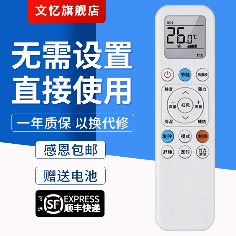 文忆适用于TCL空调遥控器