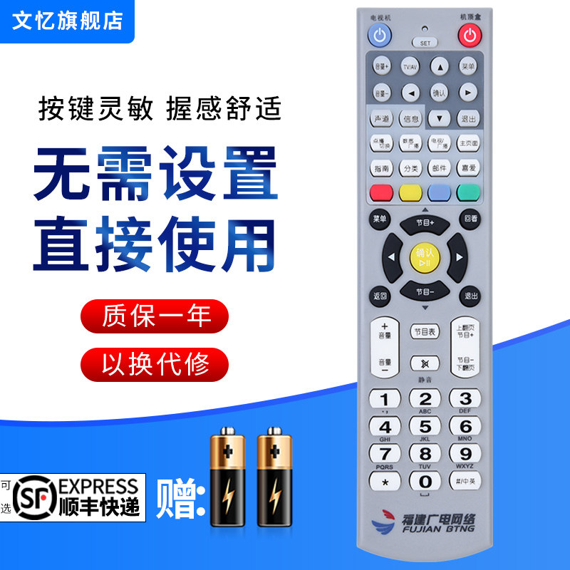 文忆适用于福建广电网络遥控器 福州数字有线电视机顶盒南平三明宁德厦门泉州 标清高清通用