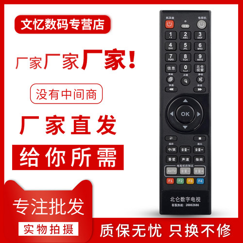 文忆适用于宁波机顶盒遥控器