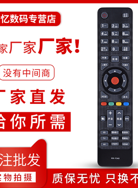文忆适用于 康佳电视遥控器KK-Y345 LED32/42E320N LED32/42E310N LED39R6100DE LED47/50R6100DE 42R5600PF