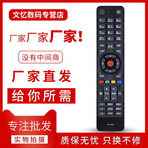 文忆适用于康佳电视遥控器