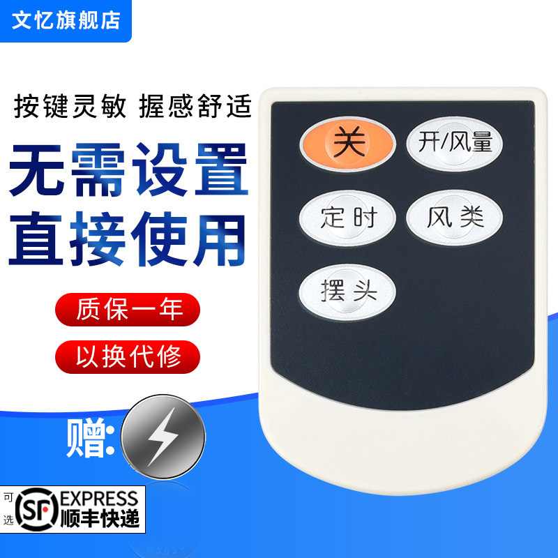 文忆适用于电风扇遥控器艾美特
