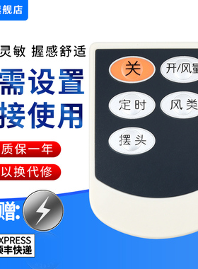 文忆适用于艾美特电风扇遥控器S314R/S314AR/FB3009RS/FB3016RS/FB3008R