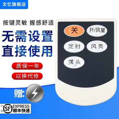 文忆适用于电风扇遥控器艾美特