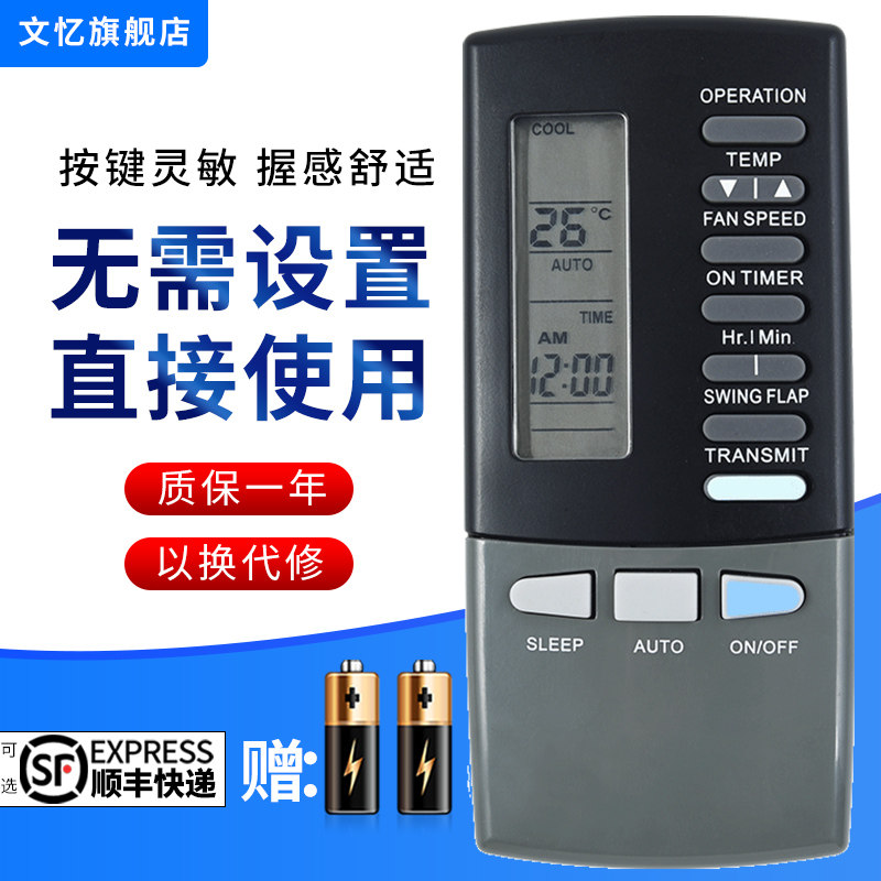 文忆适用于三菱空调遥控器