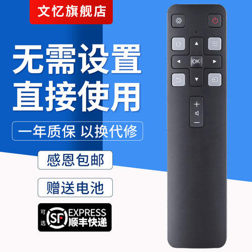 文忆适用于雷鸟电视遥控器