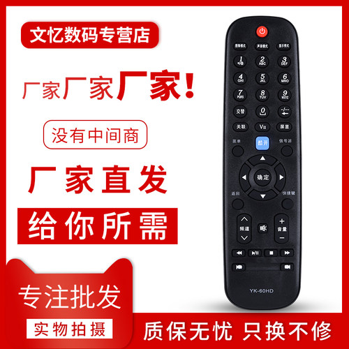 文忆适用于 创维酷开液晶电视遥控器YK-60HD 32E200E 42E200E 50E200E  32/39E350