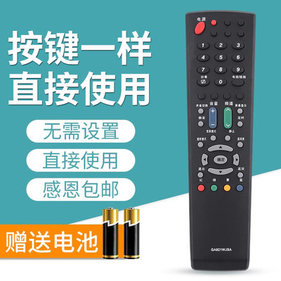 文忆适用于夏普电视机遥控器