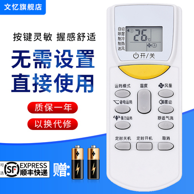 文忆适用于大金空调遥控器