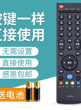 文忆适用于创维电视机遥控器YK-69JH YK-69JK YK-69HH 69JJ HK 32E680F