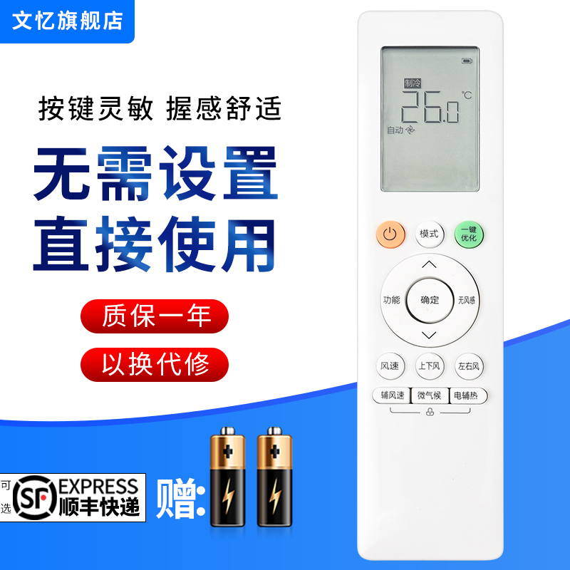 文忆适用于华凌空调遥控器