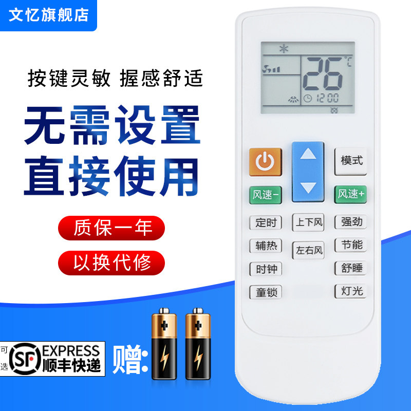 文忆适用于志高空调万能遥控器