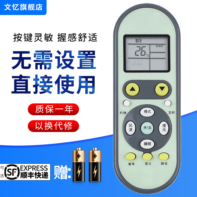 文忆适用于扬子空调万能遥控器