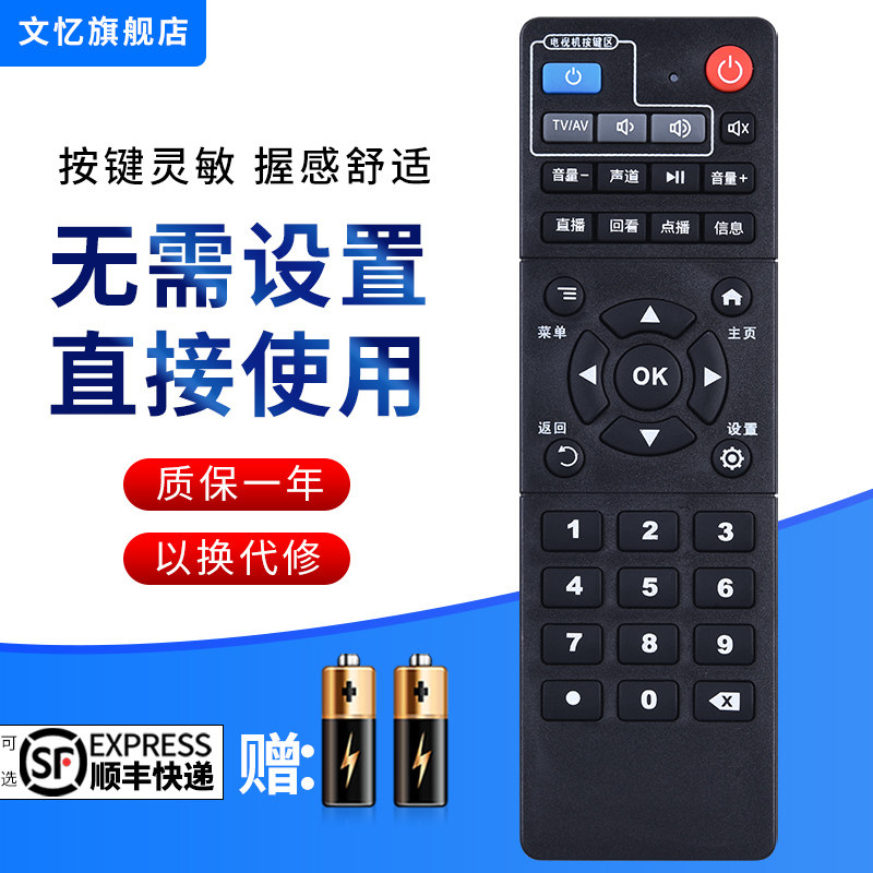 文忆适用于中国联通机顶盒遥控器