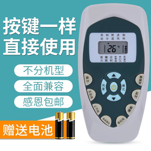 文忆适用于科龙空调遥控器