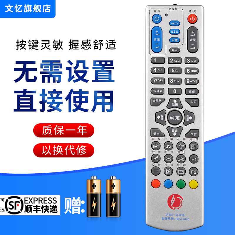 文忆适用于江苏丹阳广电遥控器