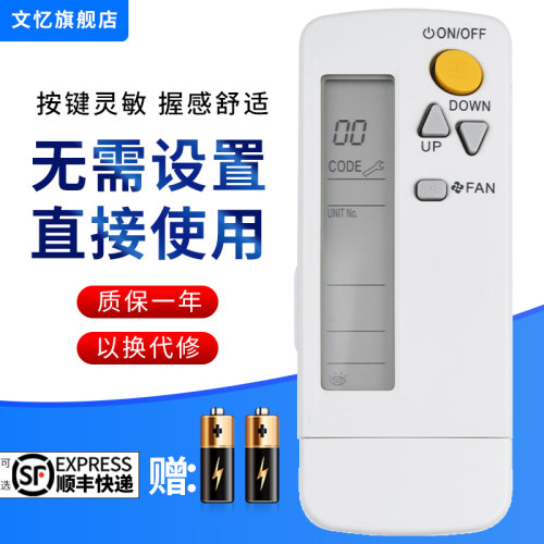 文忆适用于大金空调遥控器