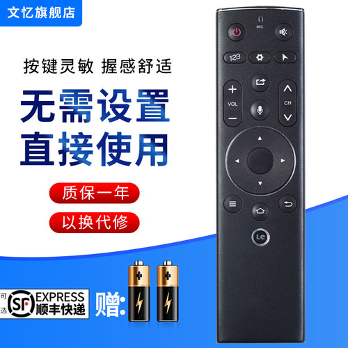 文忆适用于letv/乐视遥控器