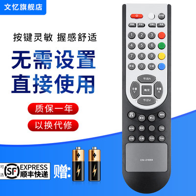 文忆适用于海信电视机遥控器