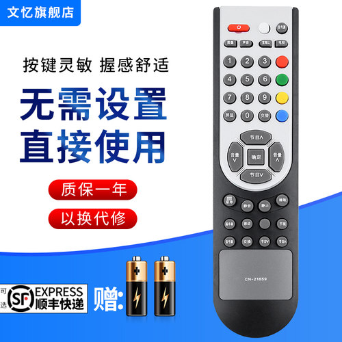 文忆适用于海信电视机遥控器