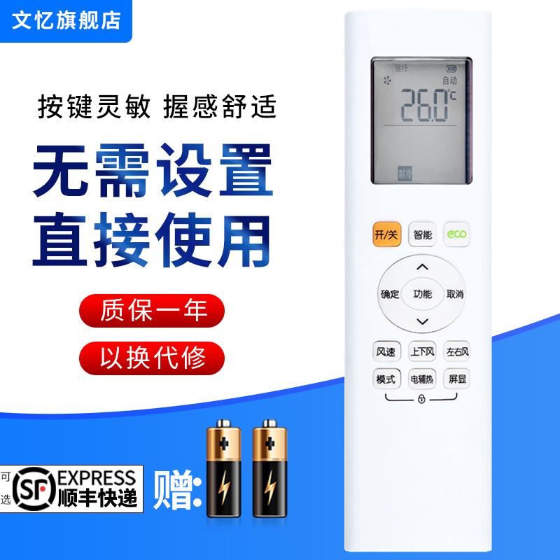 文忆适用于美的空调遥控器