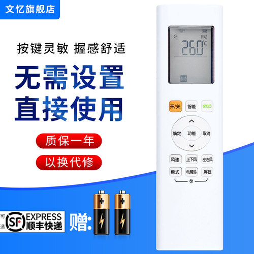 文忆适用于美的空调遥控器
