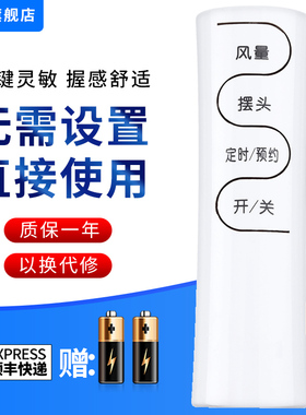 文忆适用于艾美特电风扇遥控器FSW65R/FSW66R/FSW70R/FSW71R/FSW77R/FSW50R-5/ FW4023/FW4023R