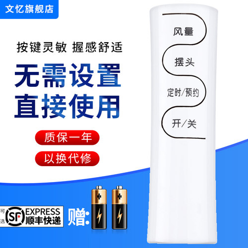 文忆适用于艾美特电风扇遥控器