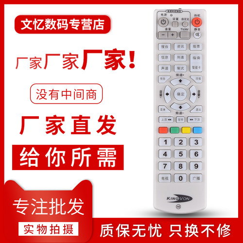 文忆适用于金网通遥控器