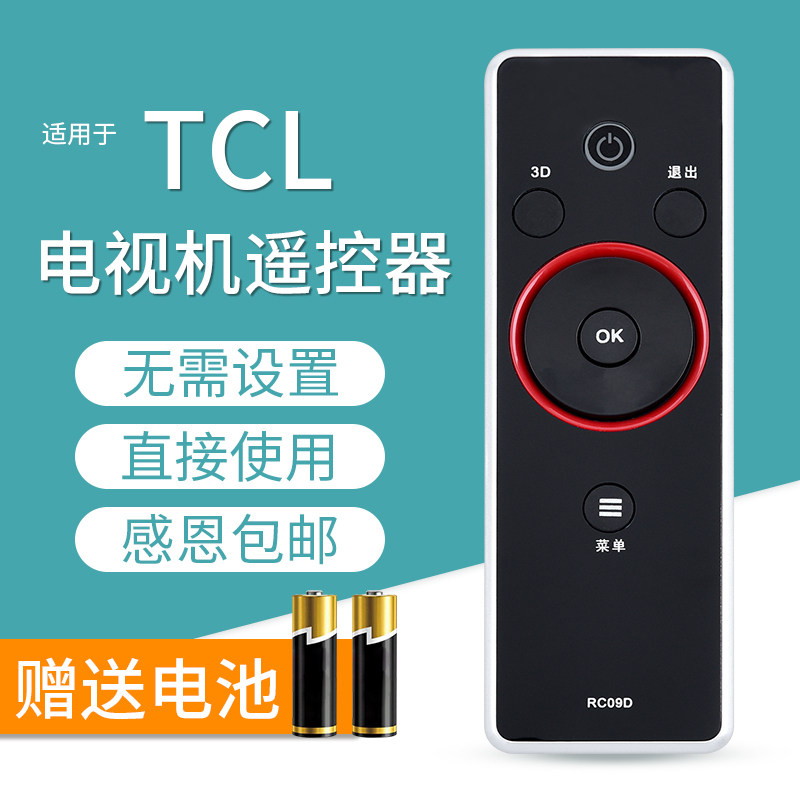 文忆适用于TCL RC09D  3D互联网MITV液晶电视专用旋转飞梭遥控器