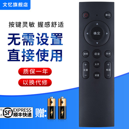 文忆适用于中国移动机顶盒万能遥控器通用CM201-2 M301H魔百和咪咕MG100/101 CM101S-2语音款UNT401H/400B