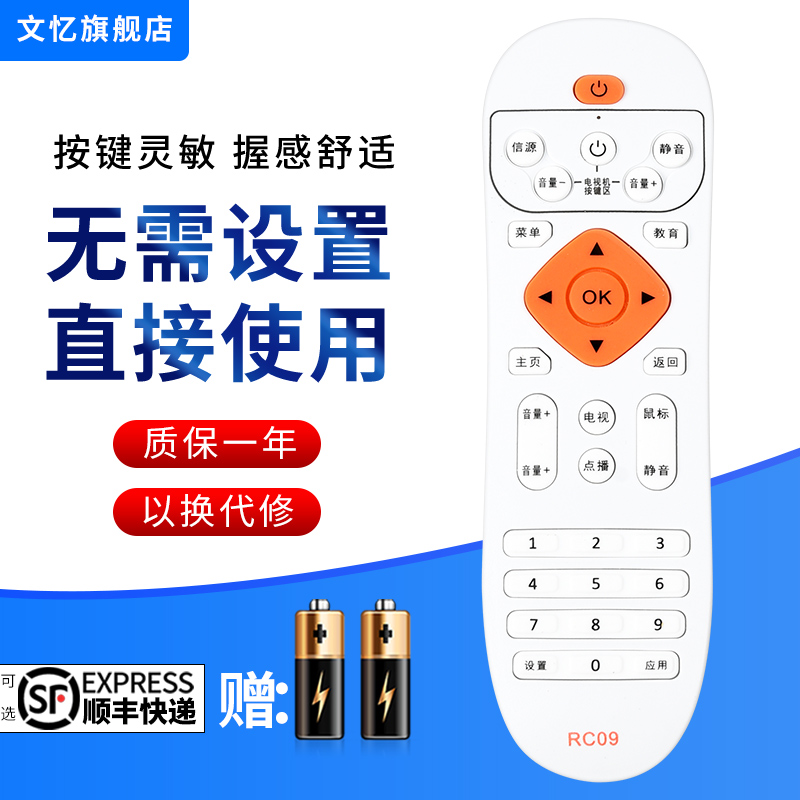 文忆适用于T/HiFi天尚遥控器