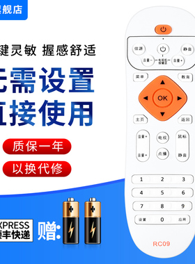 文忆适用于T/HiFi天尚 网络机顶盒遥控器RC09通用RC03 RC05 RC06 RC08天播T3T致幻 尚影 魔品 至尊 芒果 尚品