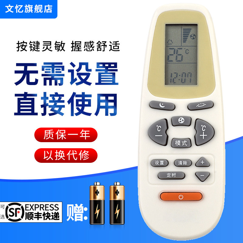 文忆适用于奥克斯空调遥控器ax3