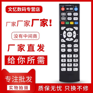 文忆适用于 中国电信海信MP606H-B IP906H 电信IPTV/ITV高清机顶盒遥控器
