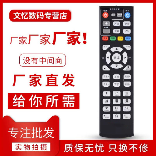 文忆电信遥控器适用于中国电信