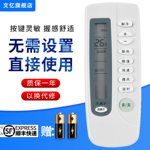 文忆适用于扬子空调遥控器
