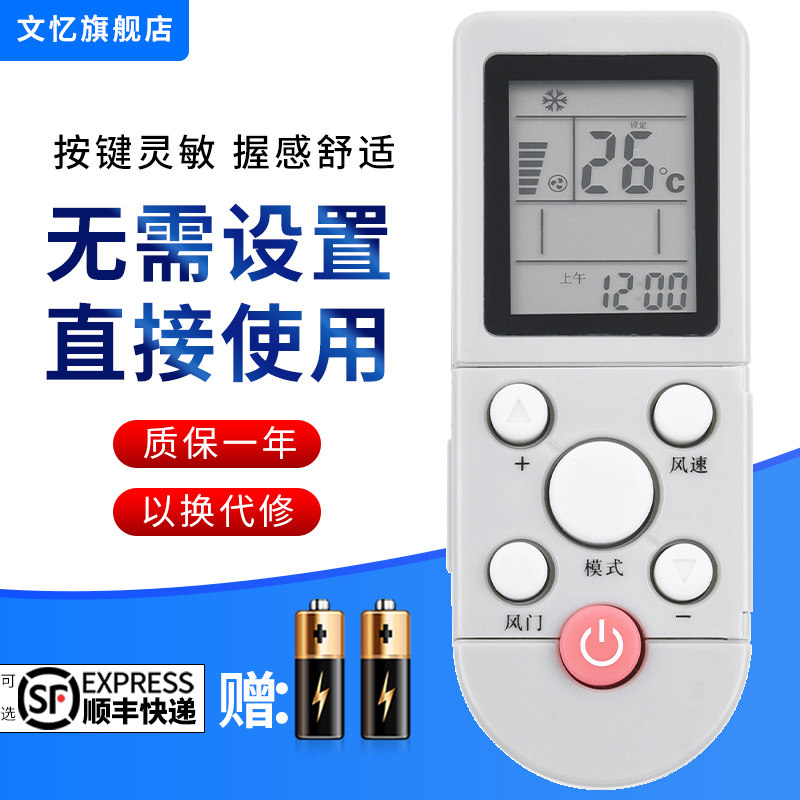 文忆适用于奥克斯YKR-F/001遥控