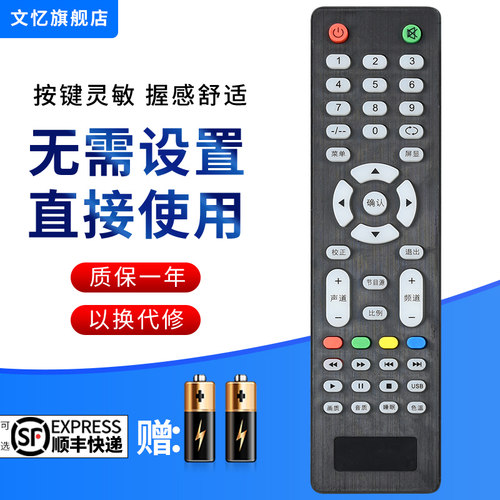 文忆适用于索爱液晶遥控器