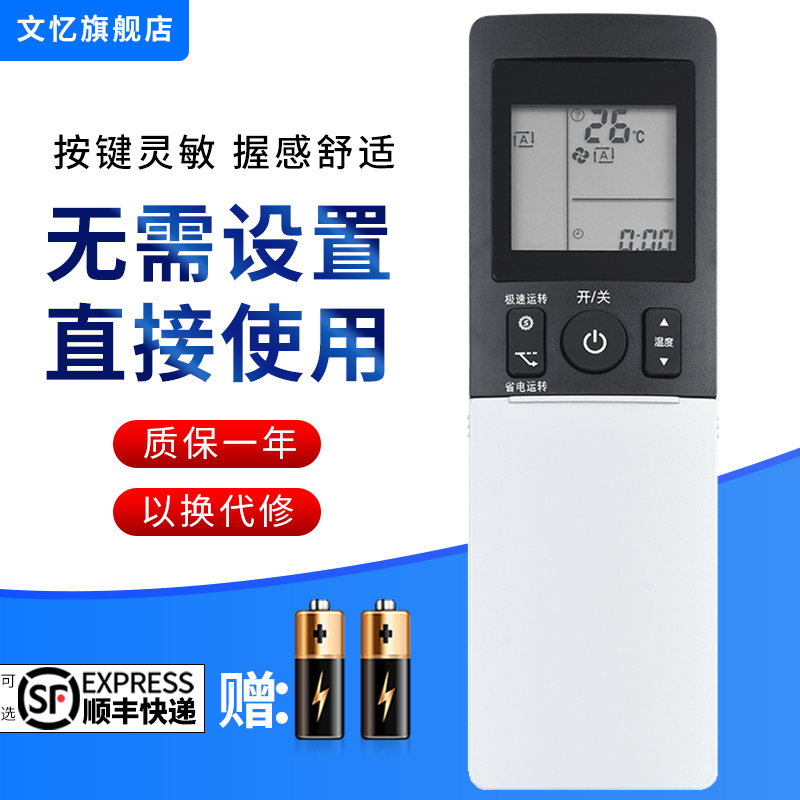 文忆适用于大金空调遥控器