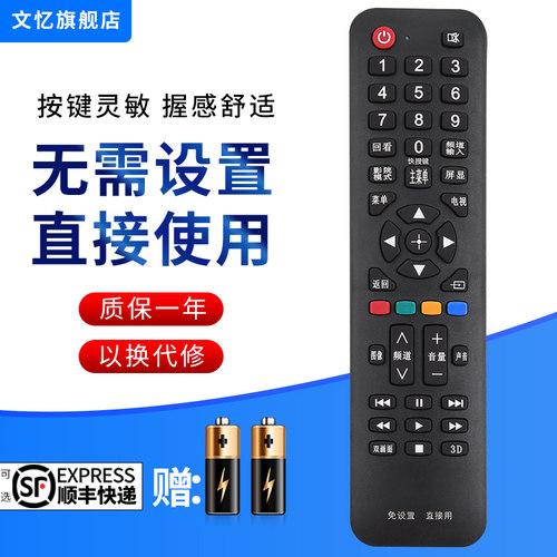 文忆适用于索尼电视遥控器