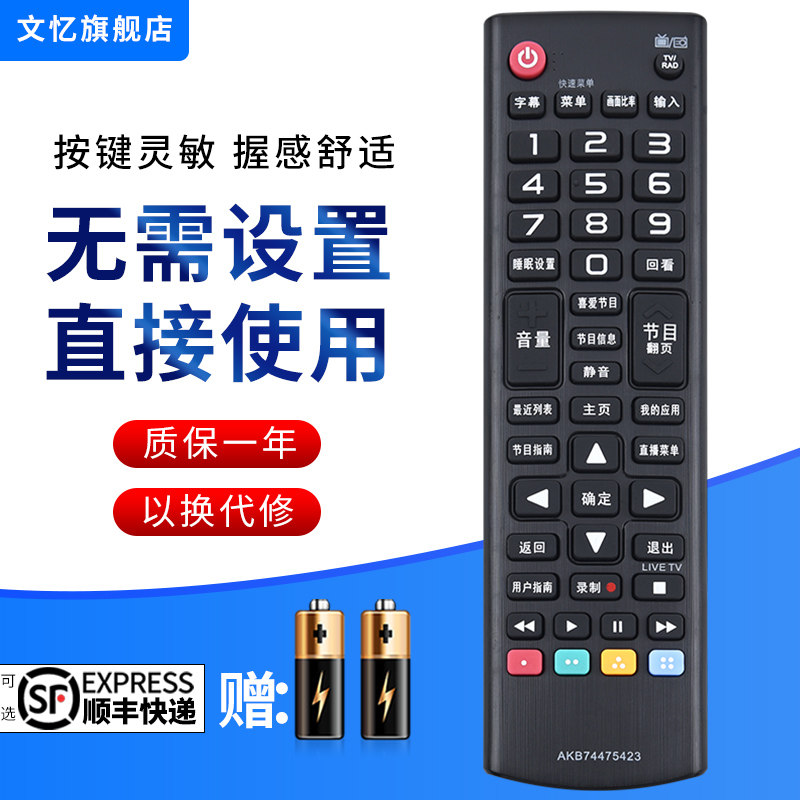 文忆适用于LG液晶电视机遥控器AKB74475423通用 AKB74475437 AKB73975776 AKB74475473LG电视机遥控器