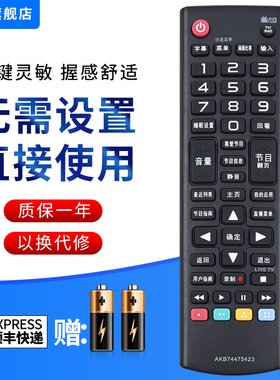 文忆适用于LG液晶电视机遥控器AKB74475423通用 AKB74475437 AKB73975776 AKB74475473LG电视机遥控器