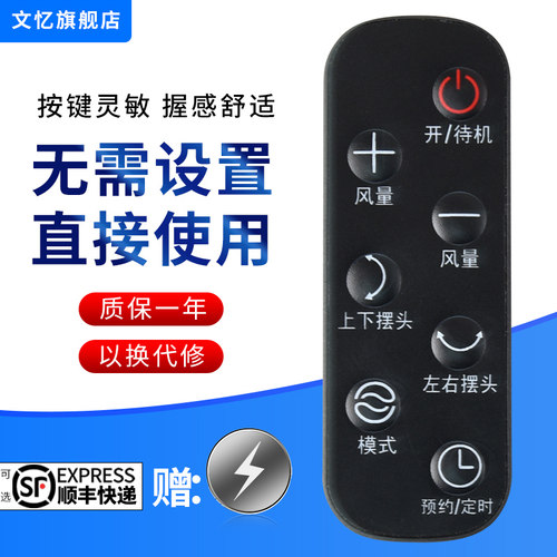 文忆适用于艾美特风扇遥控器