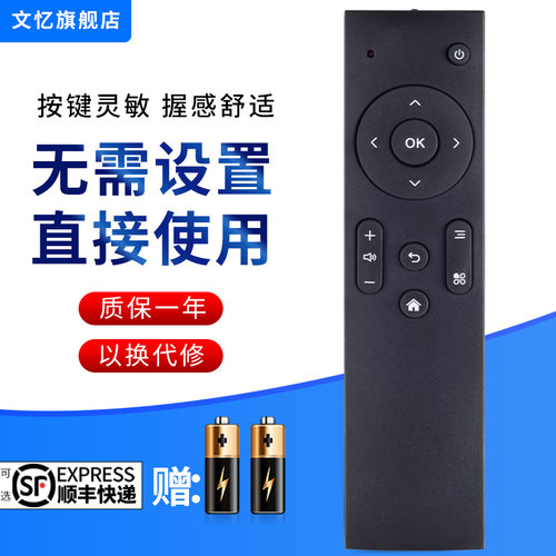 文忆适用于PPBOX遥控器
