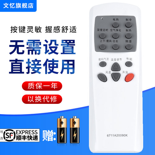 文忆适用于lg空调遥控器