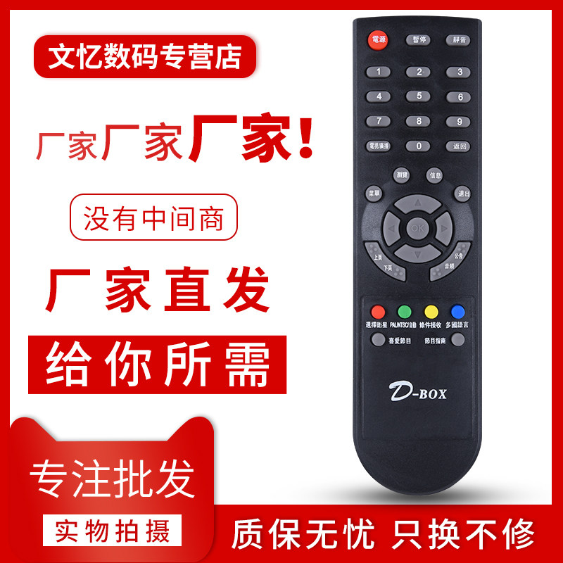 文忆遥控器适用于 D-BOX机顶盒遥控器DBOX D203 D202 D200 D300 D301 D-sky数码天空