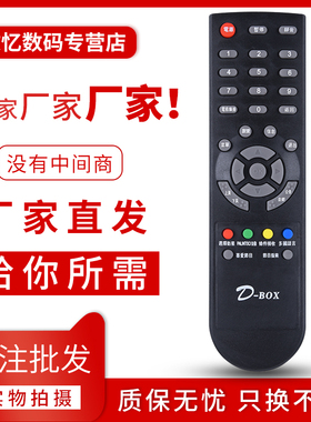 文忆遥控器适用于 D-BOX机顶盒遥控器DBOX D203 D202 D200 D300 D301 D-sky数码天空