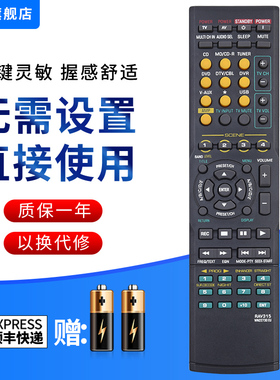 文忆适用于YAMAHA雅马哈功放遥控器RAV315 HTR-6230 HTR-6130 RX-v430/V463 按键一样就通用