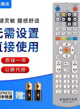 文忆适用于临海数字电视遥控器 九洲DVC-5028 DVC-5068 机顶盒遥控器96371